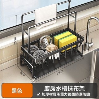 【特惠免運】水龍頭置物架 置物架 水槽架 方形管扁水龍頭置物架廚房水槽架瀝水籃海綿刷百潔布抹布收納架