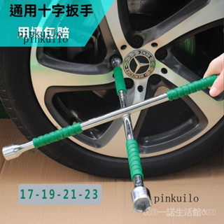 新品免運🎀輪胎十字扳手 汽車維修拆胎工具 省力扳手 十字架 換備胎工具