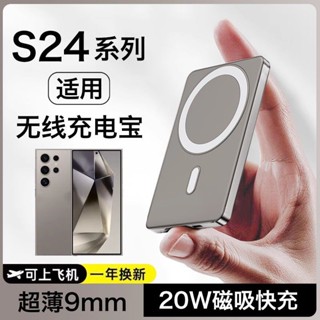💥 臺灣現貨💥戴集適用三星s24ultra無線行動電源磁吸輕薄s24+背夾移動電源快充
