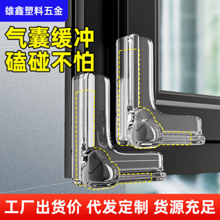兒童防磕碰窗戶斷橋鋁窗角防撞角寶寶桌子玻璃茶幾安全保護套fzj61