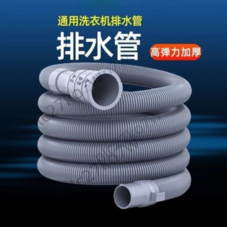 【全館免運】加厚加軟軟管 洗衣機排水管 通用加長延長管 出水半全自動軟管 家用放下水軟管
