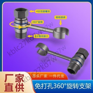 🔥臺灣出貨🔥全銅噴槍 專業支架 4分口洗衣機水龍頭 混水閥角閥 可接旋轉支架家用