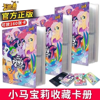 好物特價卡遊小馬寶莉卡冊正版收藏冊全套收納玩具輝月趣影彩虹卡片好貨推薦