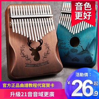 ✨臺灣出貨#【2萬人好評】前穀拇指琴卡林巴琴21音卡巴林初學者水晶kalimba樂器手指姆鋼琴