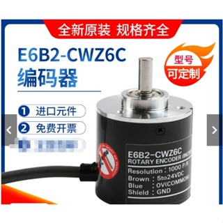 新品下殺E6B2-CWZ6C歐姆龍型旋轉編碼器增量式1X3E5GB PNP感測解碼代替hen8