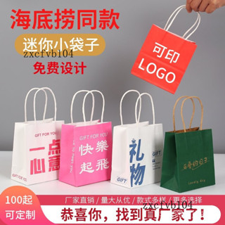 新品熱銷 免運🎀迷你袋子超小手提袋海底撈衕款迷你小袋子超市精緻袋子禮品袋定製