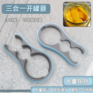 can opener多功能開瓶器三合一塑膠瓶蓋手動罐頭開罐器啤酒起子便攜式現貨/6.3
