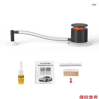 新款擋風玻璃修復套件汽車玻璃修復液裂紋修復工具氣泵式擋風玻璃快速修復