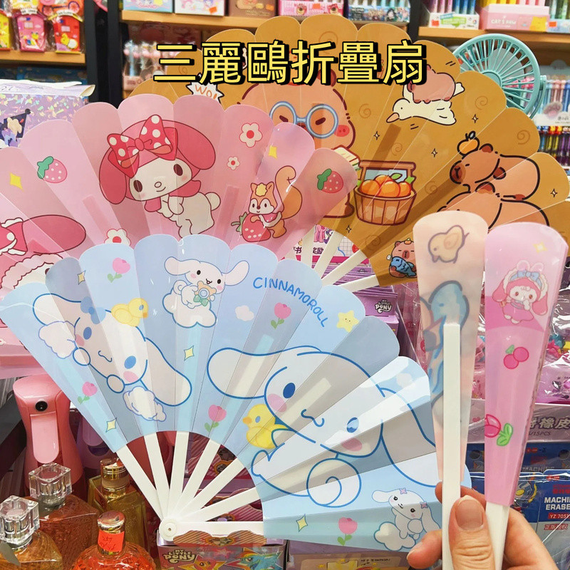 ECHO文具店 摺疊扇 扇子 卡皮巴拉 三麗鷗 可愛吉伊卡哇PP材質兒童便攜摺疊 N742 卡通夏季清涼扇子