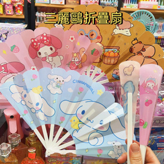 ECHO文具店 摺疊扇 扇子 卡皮巴拉 三麗鷗 可愛吉伊卡哇PP材質兒童便攜摺疊 N742 卡通夏季清涼扇子