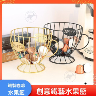 🔥桃園出貨 多功能臺式架 傢居咖啡膠囊置物架 鐵藝收納杯 茶壺咖啡盃 北歐風 輕奢 零食糖果收納架子 咖啡店桌上展示架