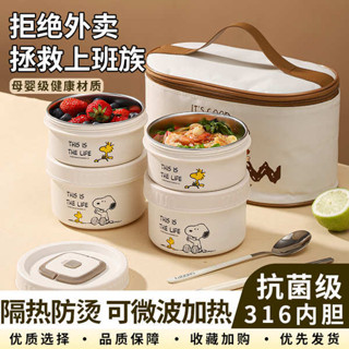 便當盒 微波便當盒 史努比不鏽鋼保溫飯盒小學生微波爐加熱上班族帶飯便攜便當餐盒