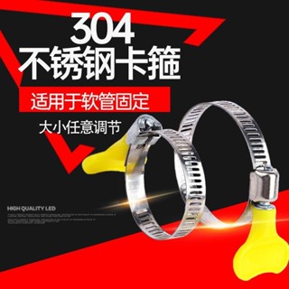 【臺灣上新】【五金】304不鏽鋼卡箍洗衣機排水管固定夾軟管塑料管抱箍連接管喉箍管卡 優選