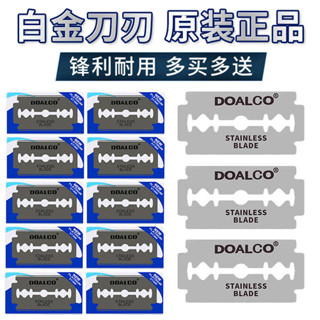 刮鬍刀 手動刮鬍刀 進口DOALCO不鏽鋼老式刀片刮鬍刀手動剃鬚刀刀片理髮刮臉刀片刀架