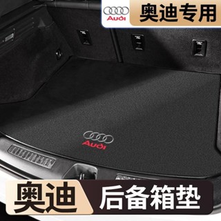 AUDI奧迪後備箱墊 A1 A4 A3 A5 A6 A7 A8 Q5 Q2 Q3 Q7 S3 行李箱墊 防水墊尾箱墊
