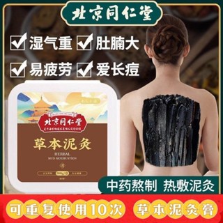 博主推薦艾草泥灸北京同仁堂泥灸熱敷祛溼宮寒關節美容院推薦家用泥灸暖宮i現貨特價T