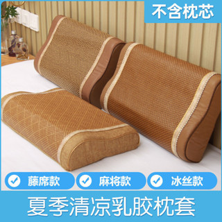 可拆洗記憶枕套防頭油單人枕芯套[S609]乳膠枕套夏季60×40cm可水洗泰國成人50×30冰絲涼席記憶枕頭套單個