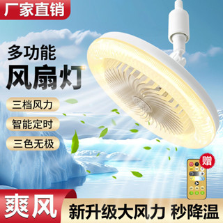 現貨隔日達🔥e27 風扇燈 萬向風扇燈 智慧風扇燈 家用風扇燈 LED萬向燈 吊頂風扇燈 擺攤燈 夜市風扇燈 遙控風扇燈