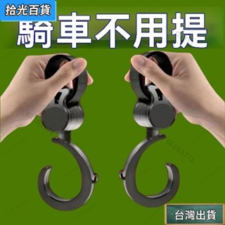 免運+限時特賣💥機車掛鉤 電動車掛鉤 前置通用 電瓶車 摩託車 電車把手掛物扣 鉤子 外賣神器勾 電車把手掛物扣 鉤子
