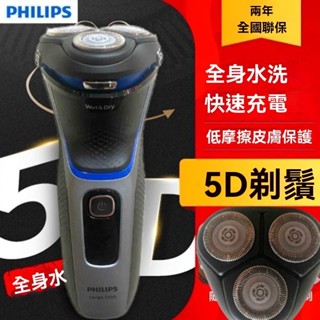 飛利浦剃鬚刀原裝進口刀頭旋轉式新款充電式適用飛利浦刮鬍刀