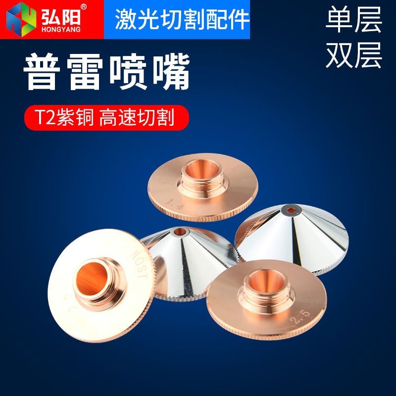 【臺灣出貨】光纖噴嘴雙層銅嘴鍍珞焊接機噴頭普雷常規鐳射配件