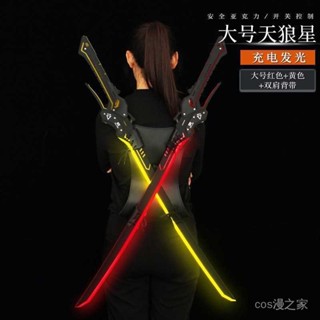 戰雙帕彌什大號髮光玩具大號魔改天狼星模型cos手辦道具週邊禮物【漫之家】