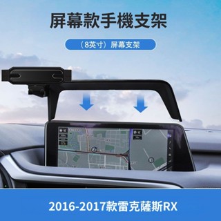 lexus 精品 16-17款LEXUS凌志RX專用車載螢幕手機支架重力無綫充電車內用品 車用小物