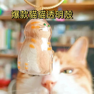 ECHO文具店 爆款 貓貓 透明貓殼 鑰匙圈 掛件 創意透明貓咪毛髮存放膠囊 N783 收納盒吊飾