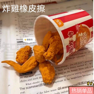【新品】模擬炸雞橡皮擦可愛稀奇古怪橡皮擦模擬雞腿雞翅可擦橡皮卡通創意學習用品 橡皮擦