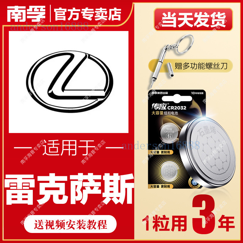 ✨ Lexus 凌志專用 ✨南孚傳應NX200凌志汽車鑰匙遙控器紐扣電池ES/RX/LS/LM/UX/RZLZT