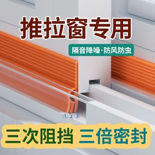 【臺灣熱銷】 推拉窗縫密封條 防風窗戶隔音神器 臨街鋁合金門窗防漏風縫隙貼膠條 優質