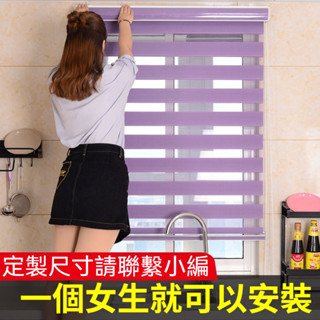 客製 斑馬簾 防水防油遮光捲簾 可調光透氣窗簾 百葉窗簾 調光簾 加厚柔紗簾 遮光柔紗簾 臺灣出貨 宅配免運到府
