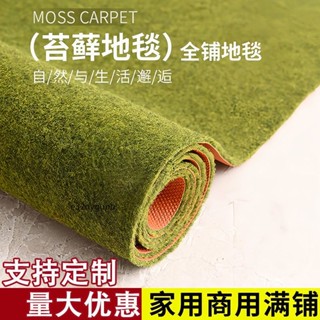 苔蘚綠色地毯 可客製裁剪草坪毯 苔蘚地毯 模擬草坪地毯 假草坪毯 戶外鋪墊毯 綠化陽臺地墊 假草坪地毯 客廳陽臺樓梯地毯
