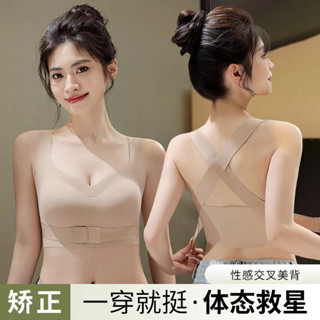 前扣內衣女生 無鋼圈內衣 胸罩 隱形無痕 提拉上託 聚攏防下垂 矯正體態 調整型 交叉美背 吸濕透氣 高彈不勒 收副乳