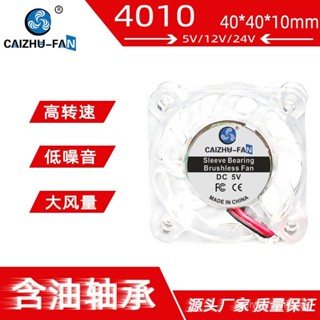 4010透明散熱風扇 40*10MM 24V12V5V顯示卡南北橋直流風扇 2QC2