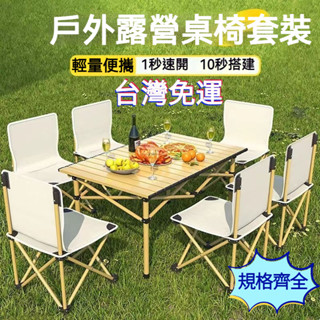 『訂金』露營桌子 便捷桌 露營桌 戶外蛋卷桌 懶人桌 收納露營桌✨露營折疊桌 露營桌椅套組 折疊餐桌 露營餐桌 擺攤桌