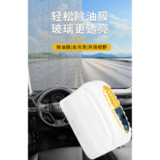 汽車玻璃祛油劑 前擋後視鏡側窗 強力清洗劑 去除樹脂鳥糞玻璃鍍膜 汽車去油膜清潔擦 車用玻璃去油膜清潔擦
