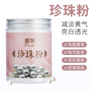 天然美白珍珠粉面膜粉去黃院專用補水軟膜粉面膜天然美白珍珠粉面膜粉去美容院20250524