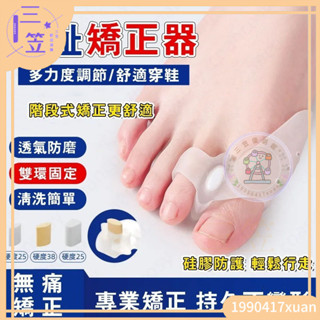 【優選免運】腳趾矯正器 拇指外翻矯形器 可穿鞋修正大母外翻防磨分趾隔離器男女 拇指矯正 腳拇指外翻矯正器 美腿分趾器 O
