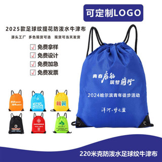 魔鬼氈束帶 行李束帶 訂製抽繩束口袋防水戶外運動健身游泳收納旅行大容量訓練雙肩揹包