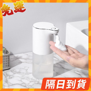 隔日到貨⭐ USB充電洗手機 給皂機 洗手機 自動給皂機 感應洗手機 泡沫洗手機 感應給皂機 感應泡沫洗手