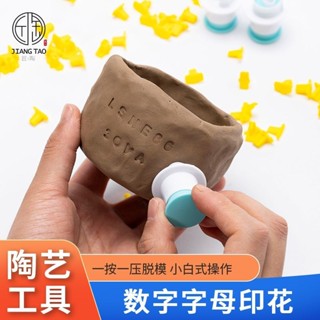 陶藝工具數字肌理印章英文字母創意兒童印章手工幼兒diy陶泥拓印[mjw]