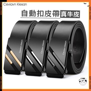 24h出貨+免運 自動扣皮帶 皮帶 牛皮皮帶 真二層牛皮自動扣腰帶 西裝皮帶 自動皮帶 男生皮帶 真皮皮帶 合金自動扣頭