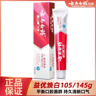 雲南白藥牙膏益優煥白去黃牙垢清新口氣口臭去漬亮白牙齒家用Ready stock✨0528022✨