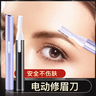 電動修眉刀口紅修眉器女士剃毛脫毛器電動修眉儀器meibi528