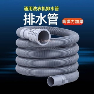 臺灣出貨 通用全自動半自動波輪洗衣機排水管菜盆下水管延長管廚房出水軟管 上新
