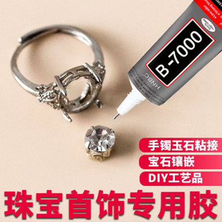 珠寶首飾專用膠鑲嵌沾髮夾耳環琥珀蜜蠟翡翠手鐲黏吊墜戒指飾品膠5.30