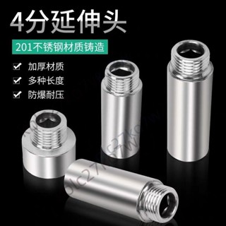 【臺灣熱賣】不鏽鋼4分加長管 內外絲延伸接頭水龍頭 延長管 加厚螺紋水管配件