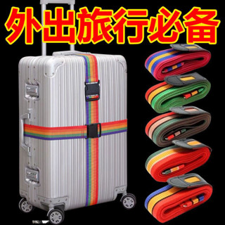 行李箱綁帶十字打包帶飛機出國託運拉桿箱旅行箱一字形密碼加固帶521D