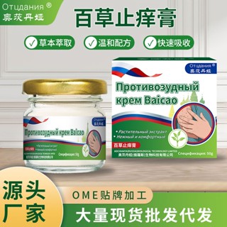 俄羅斯百草止癢膏蚊蟲叮咬出遊必備神器手足脫皮皮膚瘙癢膏2009jz66
